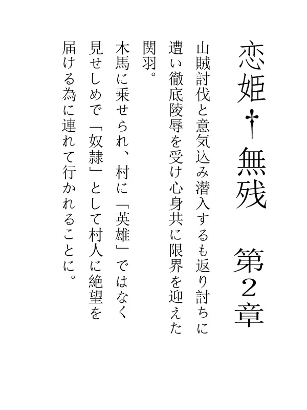 恋姫†無残 - page52