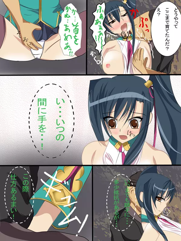 恋姫†無残 - page8