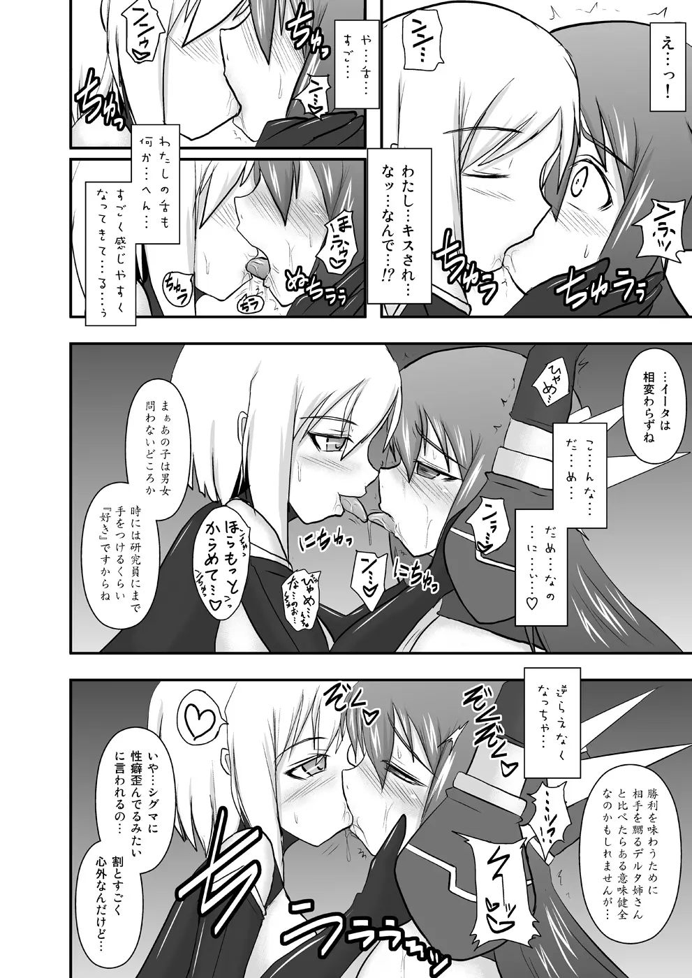煌盾装騎エルセイン Vol.10 MALICIOUS SISTERS - page11