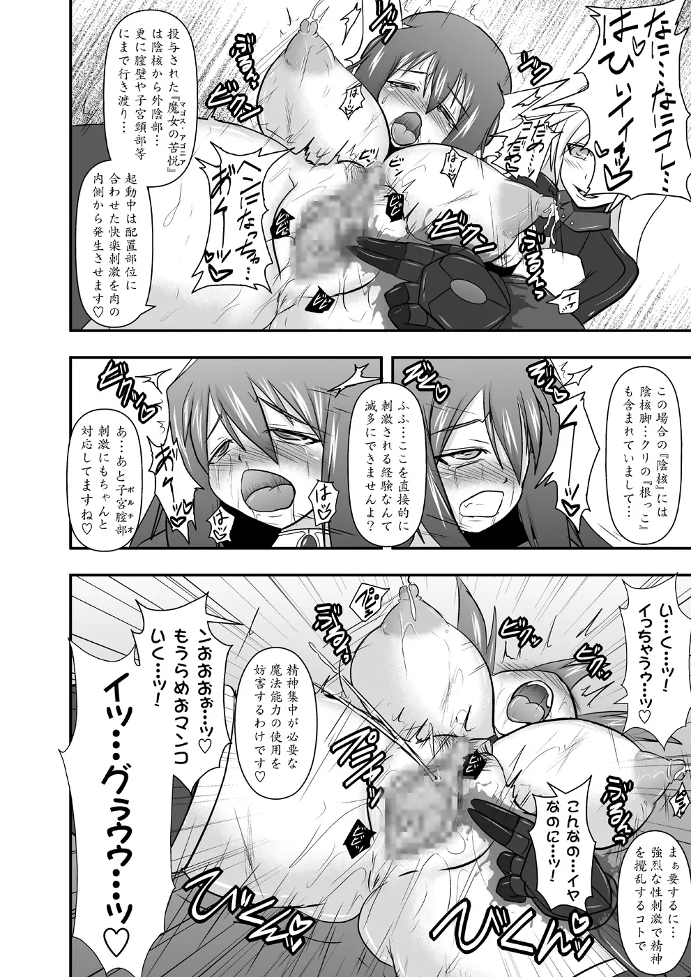 煌盾装騎エルセイン Vol.10 MALICIOUS SISTERS - page19