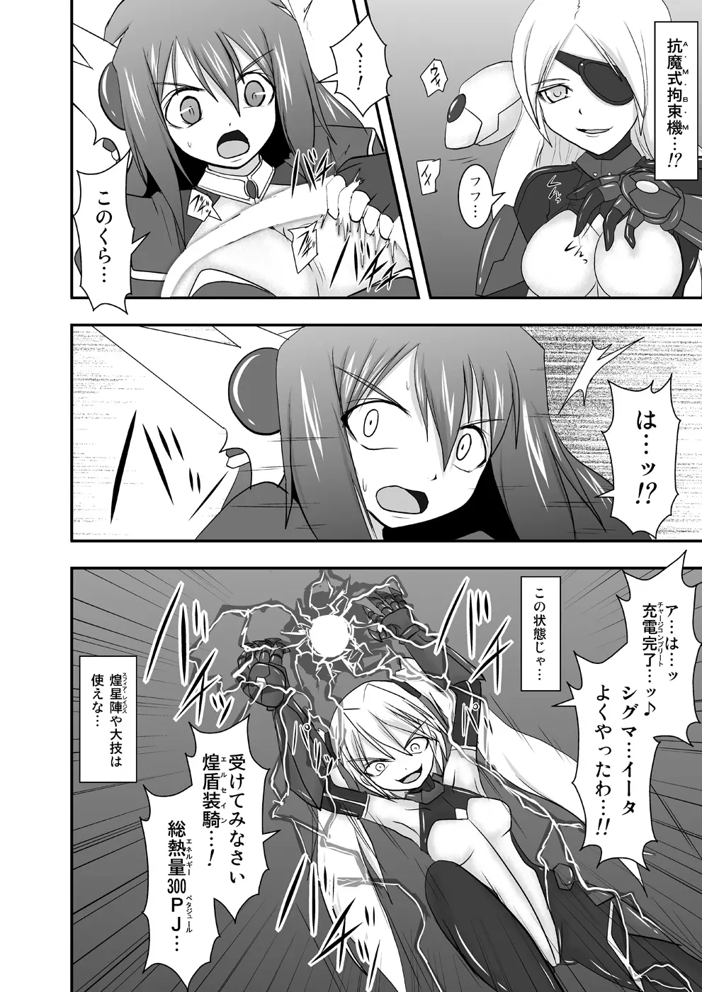 煌盾装騎エルセイン Vol.10 MALICIOUS SISTERS - page5