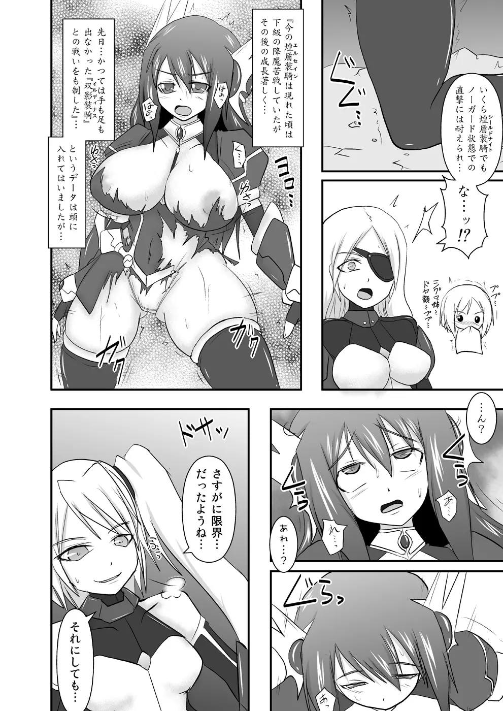 煌盾装騎エルセイン Vol.10 MALICIOUS SISTERS - page7