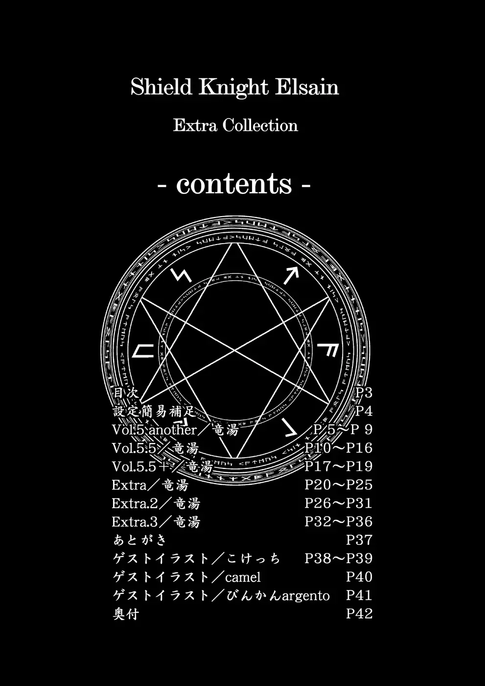 煌盾装騎エルセイン ExtraCollection - page2