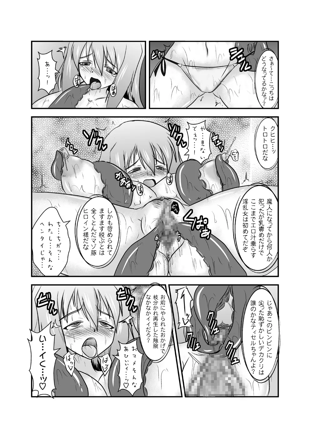 煌盾装騎エルセイン ExtraCollection - page28