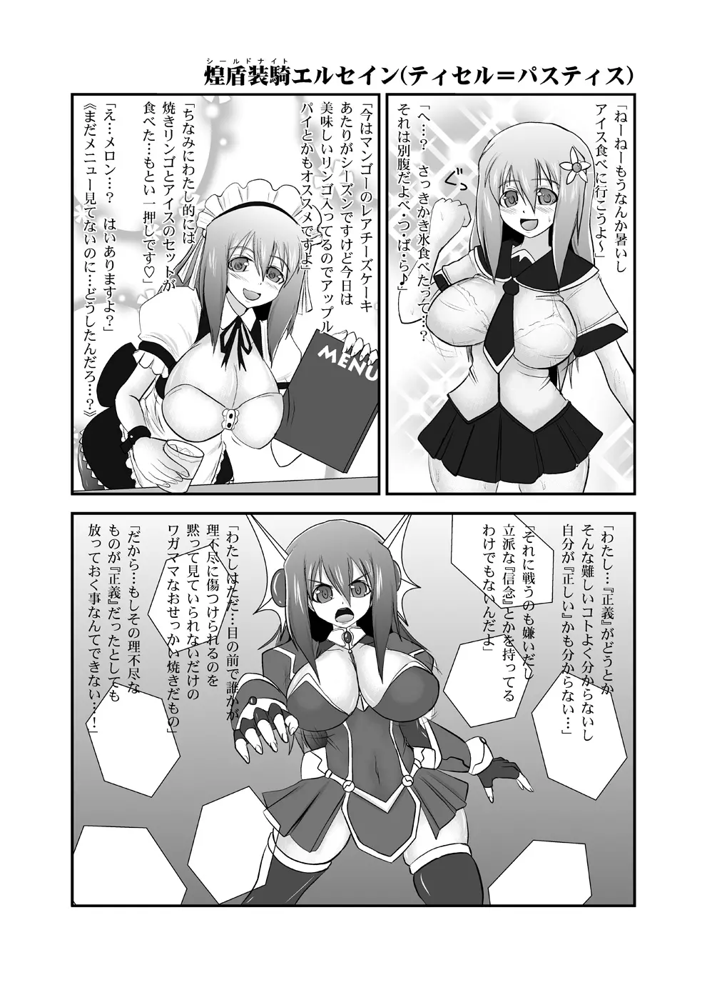 煌盾装騎エルセイン ExtraCollection - page32