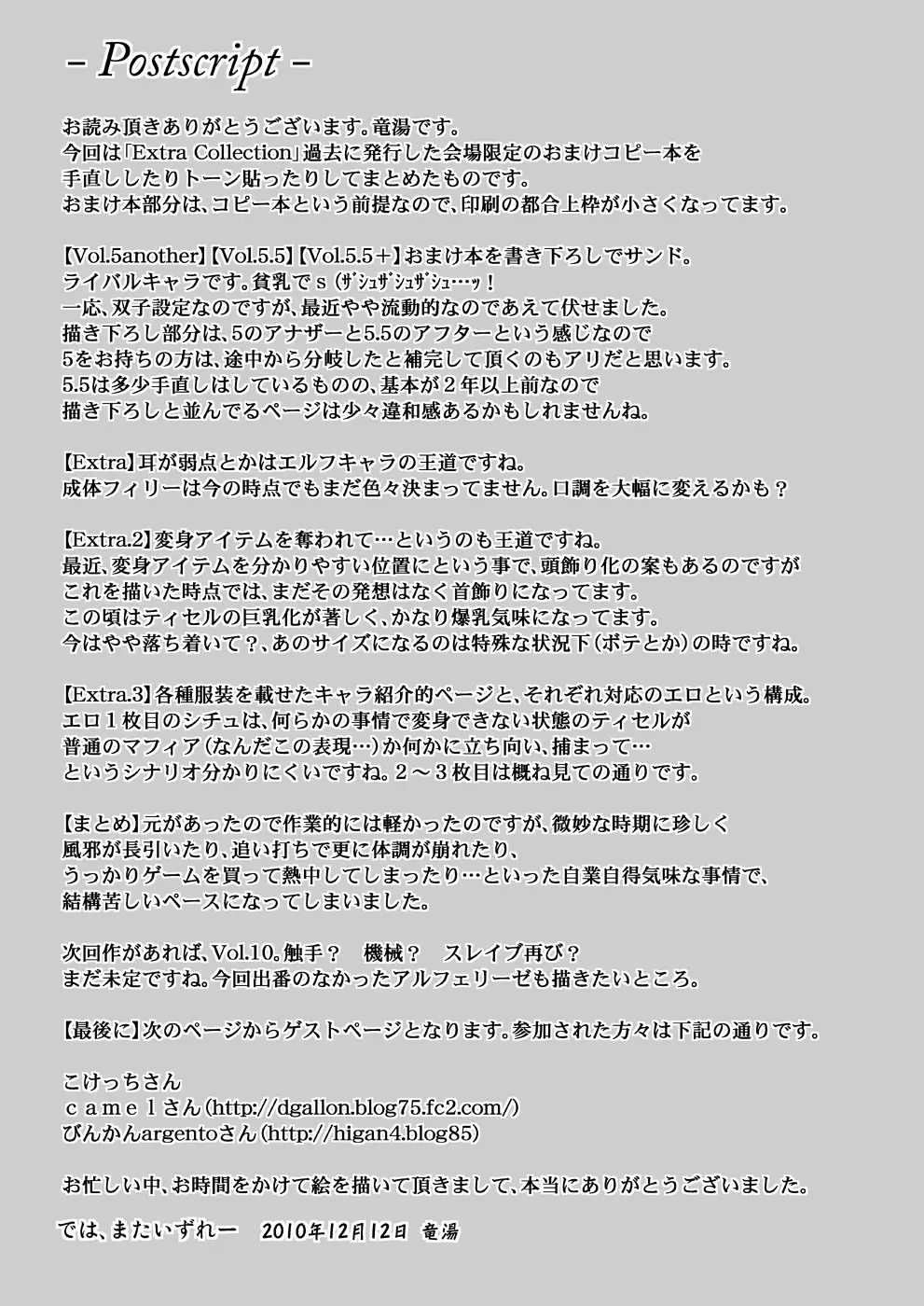 煌盾装騎エルセイン ExtraCollection - page36