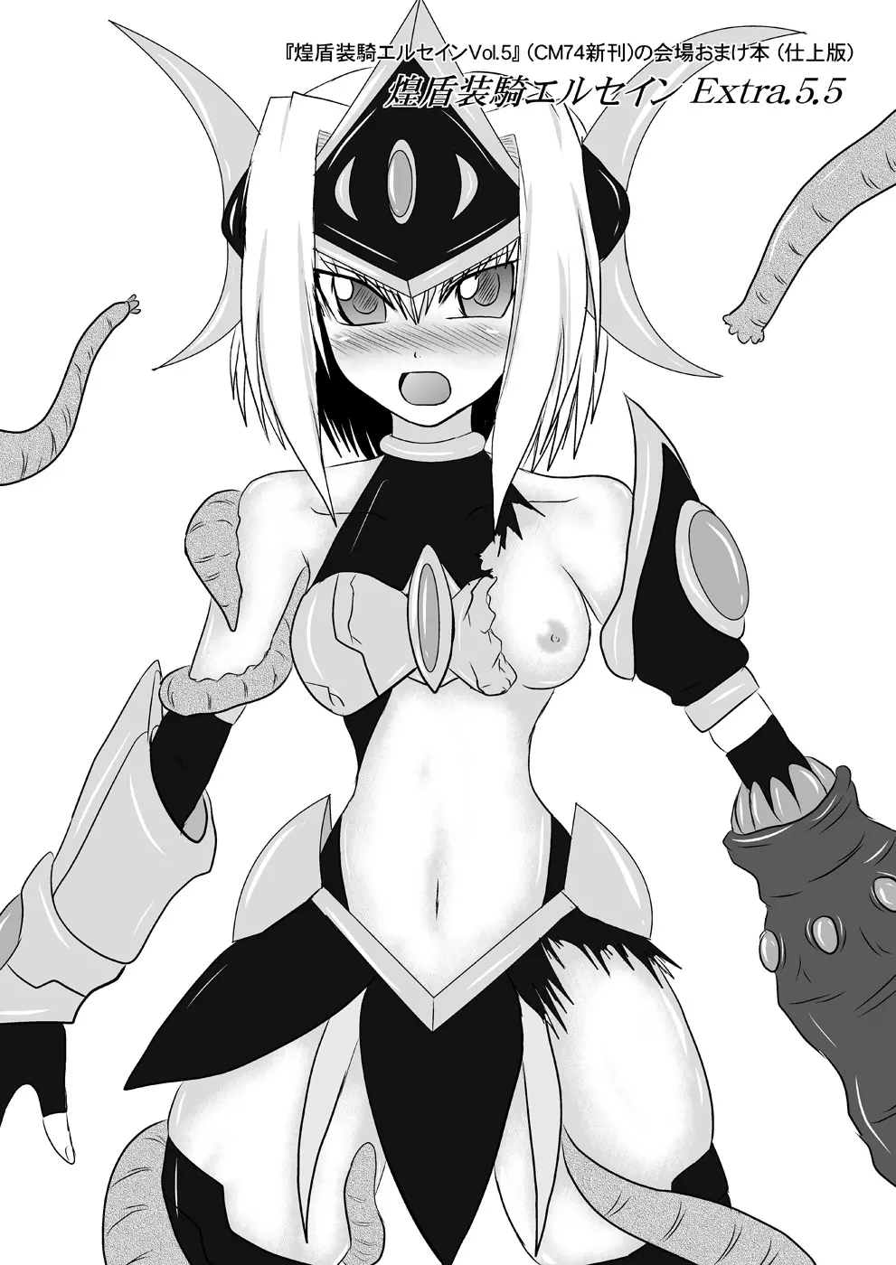 煌盾装騎エルセイン ExtraCollection - page9