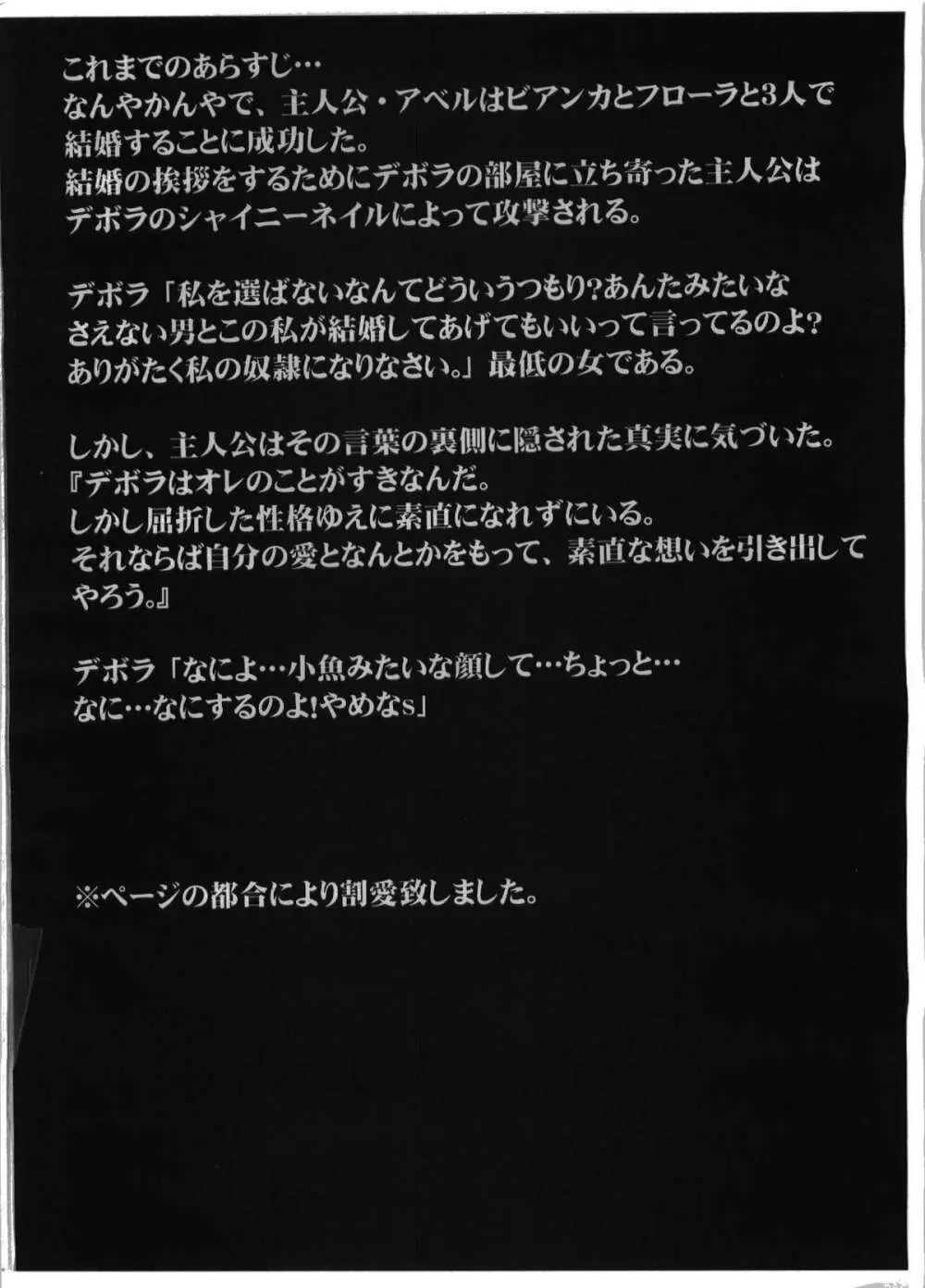 もうひとつの結婚初夜 - page2