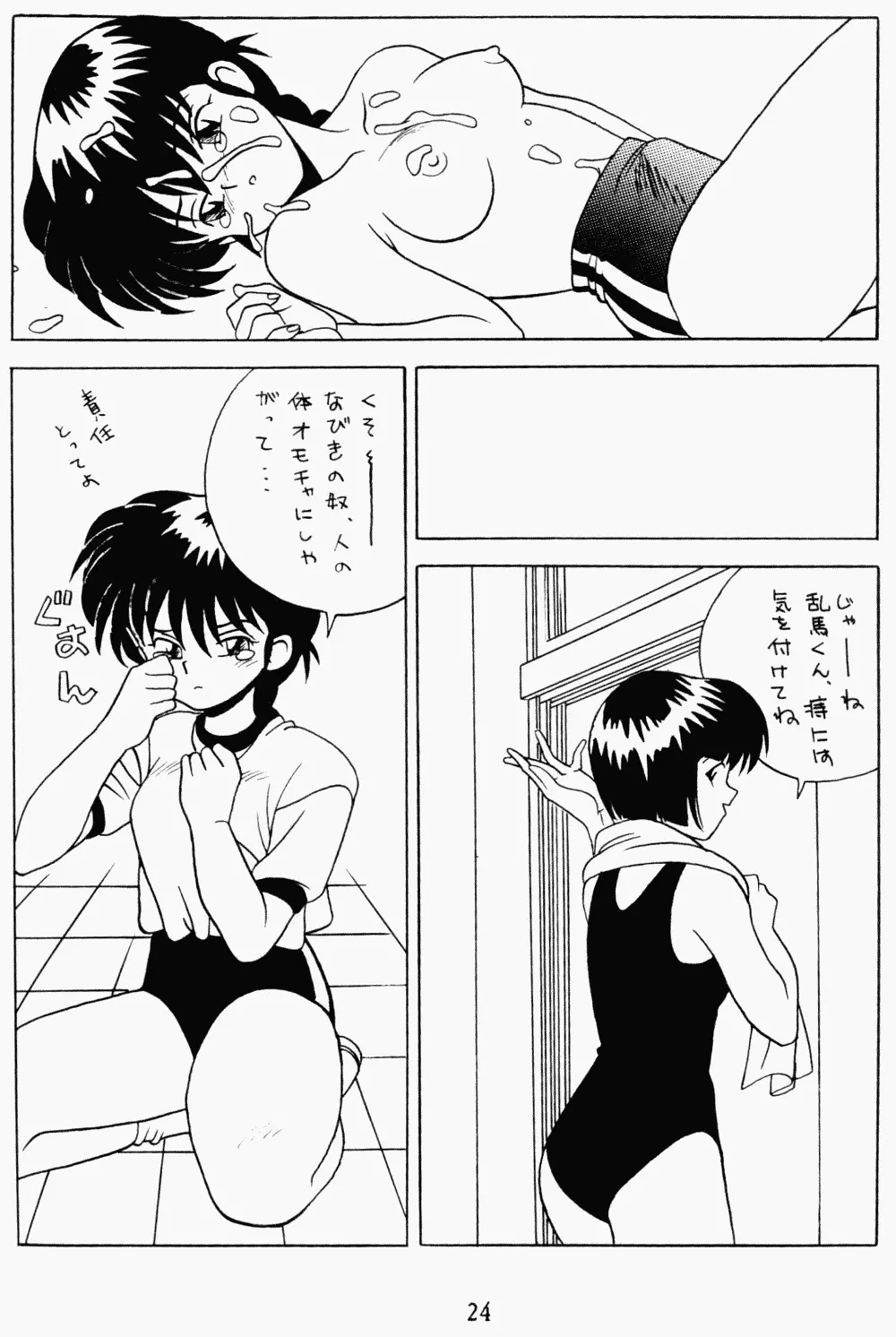 クララメイト Vol. 1 ブルらんマ 1/2 - page24
