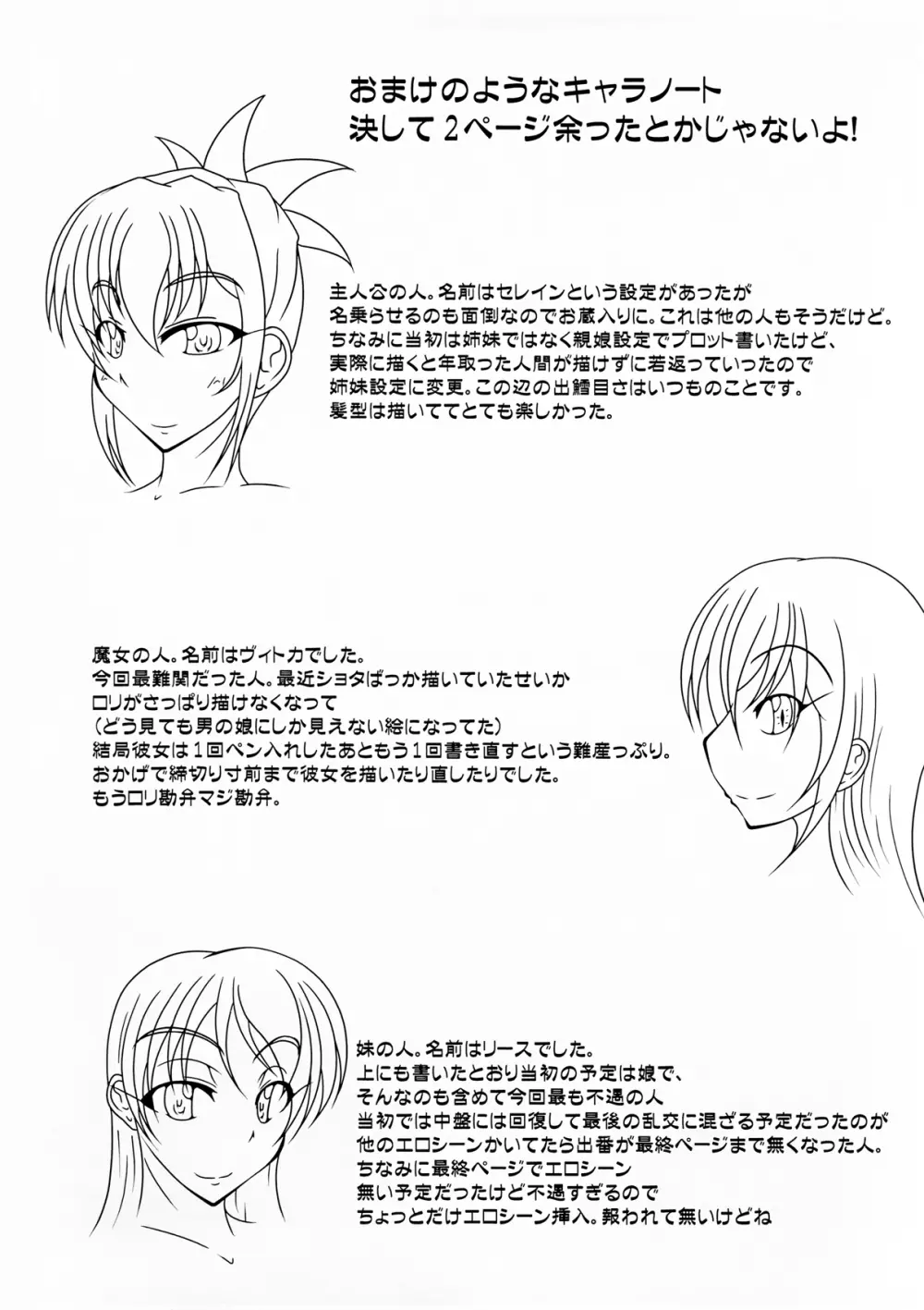 魔女の館へようこそ! - page28