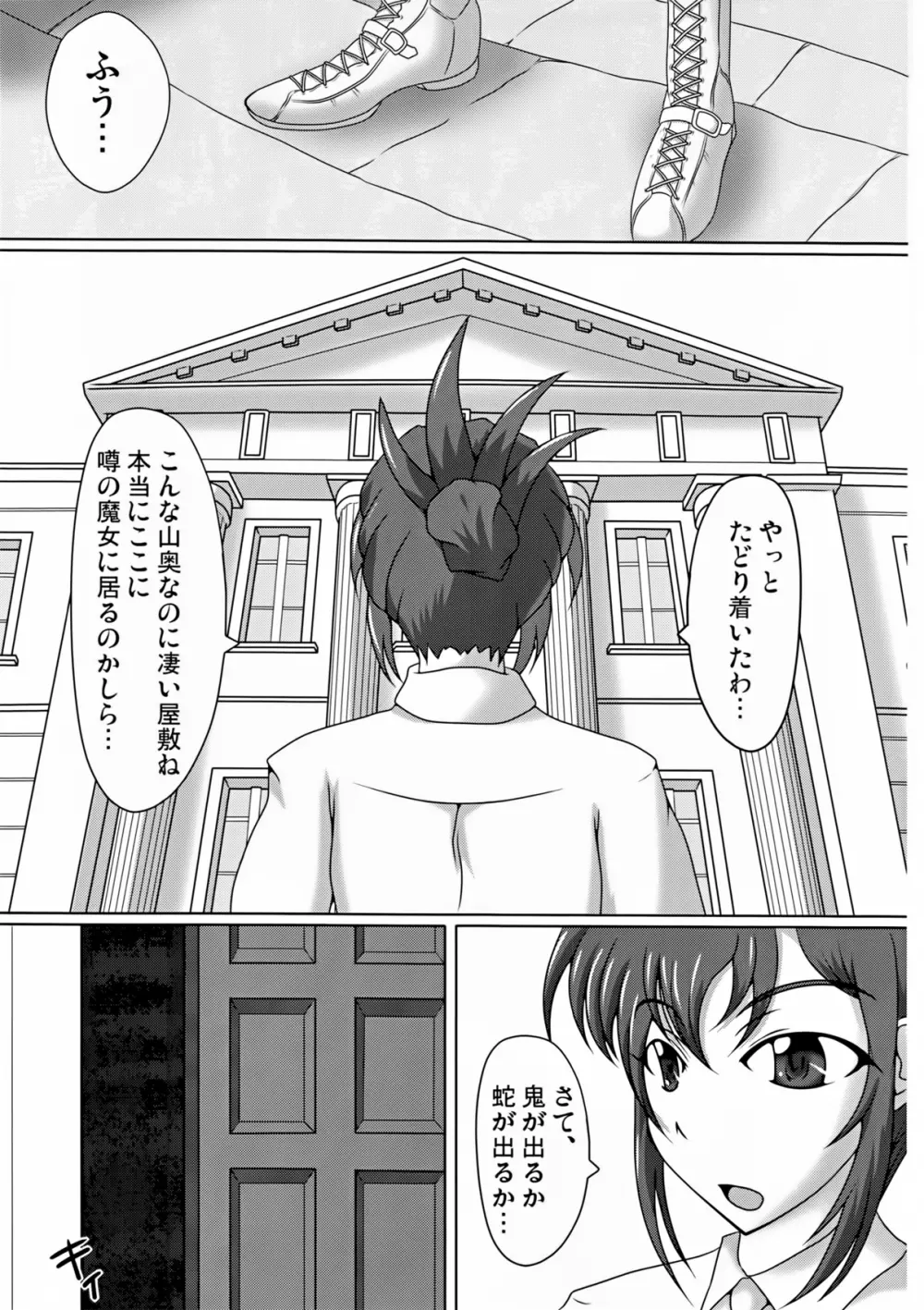 魔女の館へようこそ! - page3