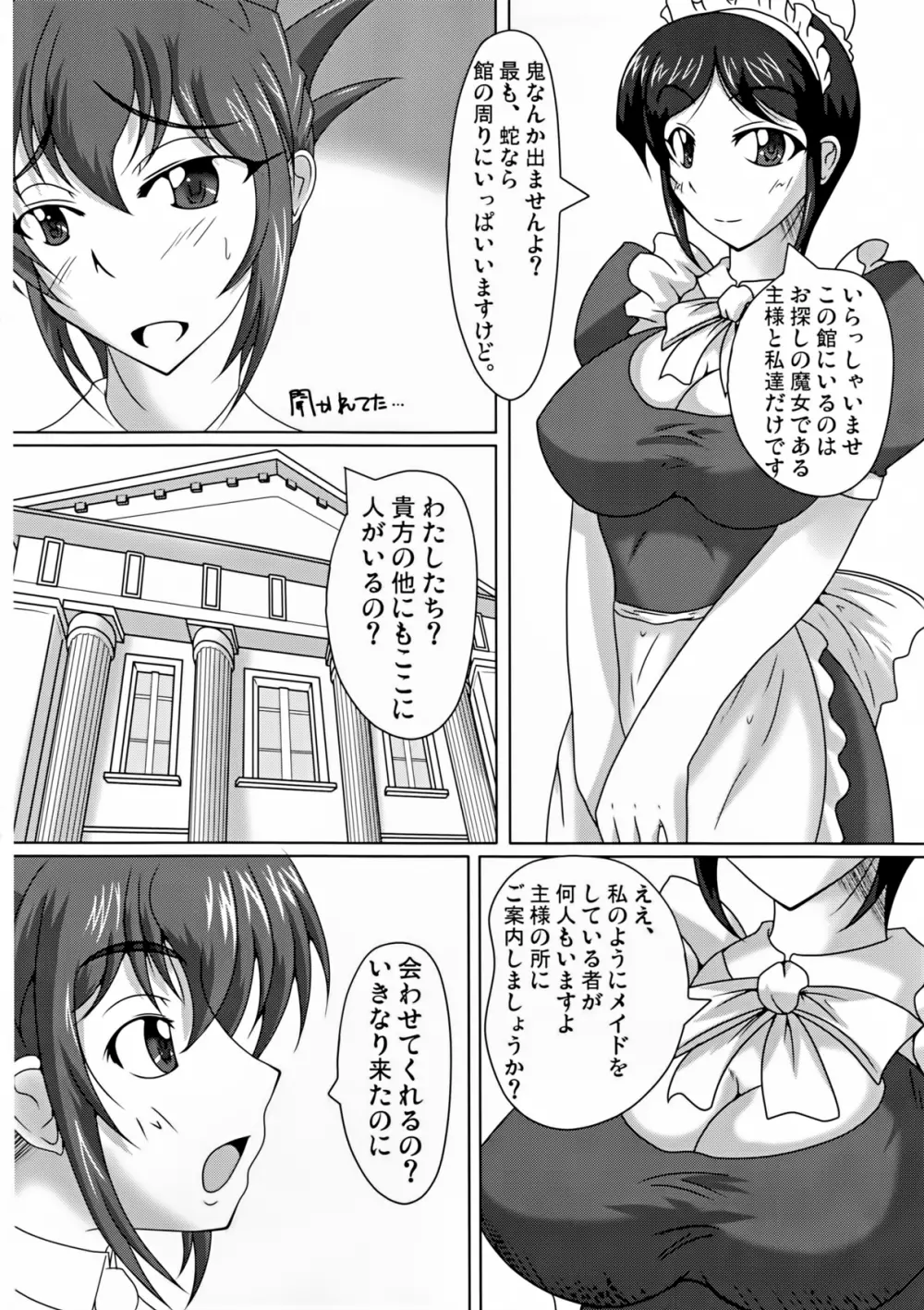 魔女の館へようこそ! - page4