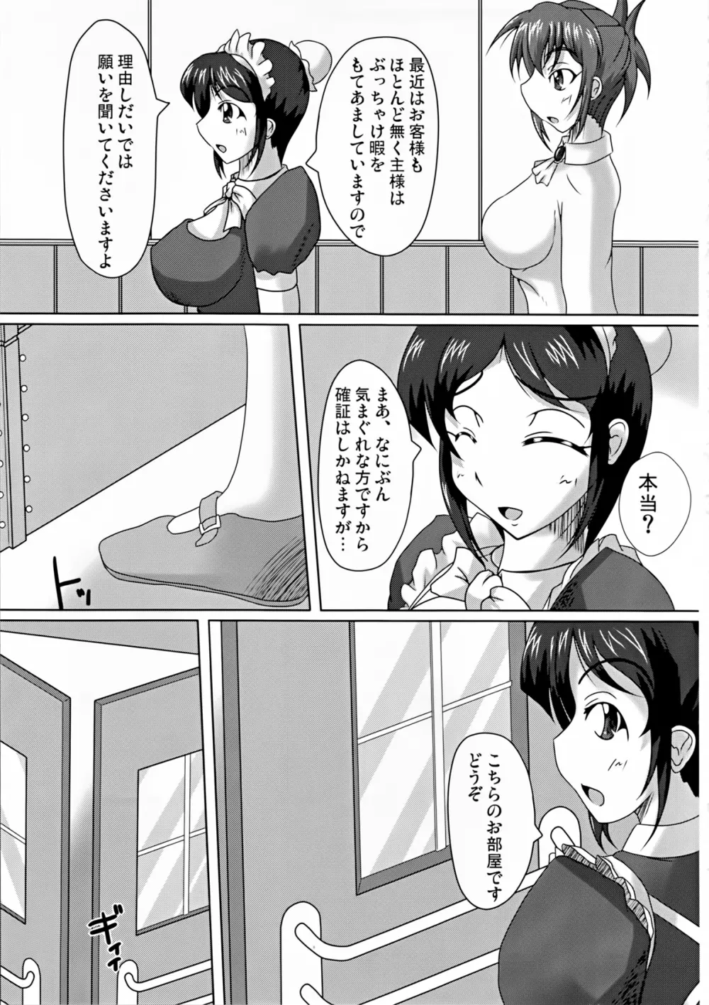 魔女の館へようこそ! - page5