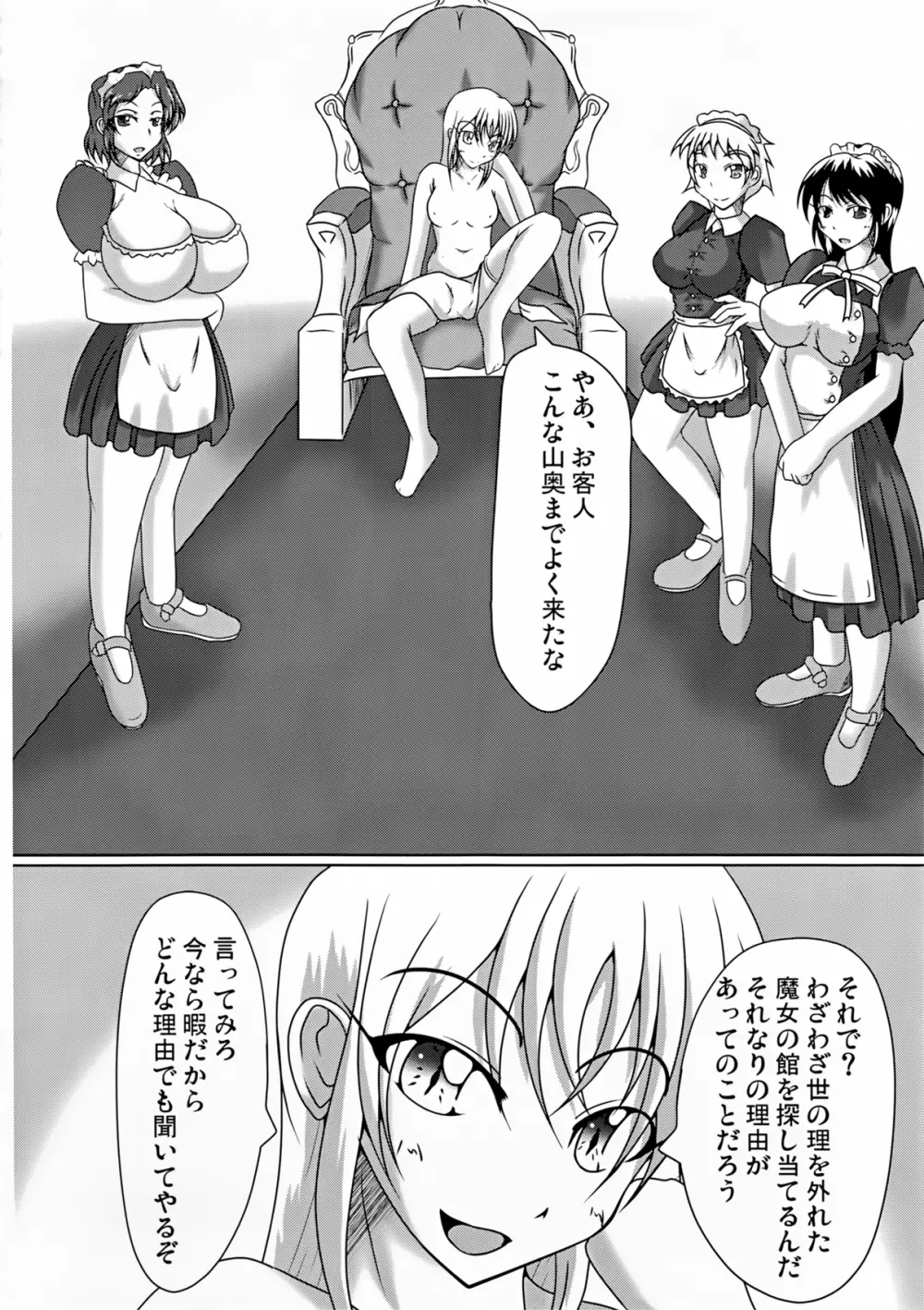 魔女の館へようこそ! - page6