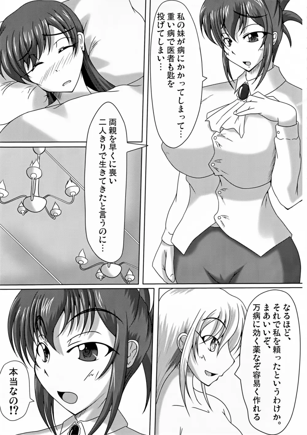 魔女の館へようこそ! - page7