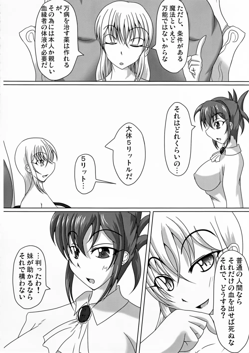 魔女の館へようこそ! - page8