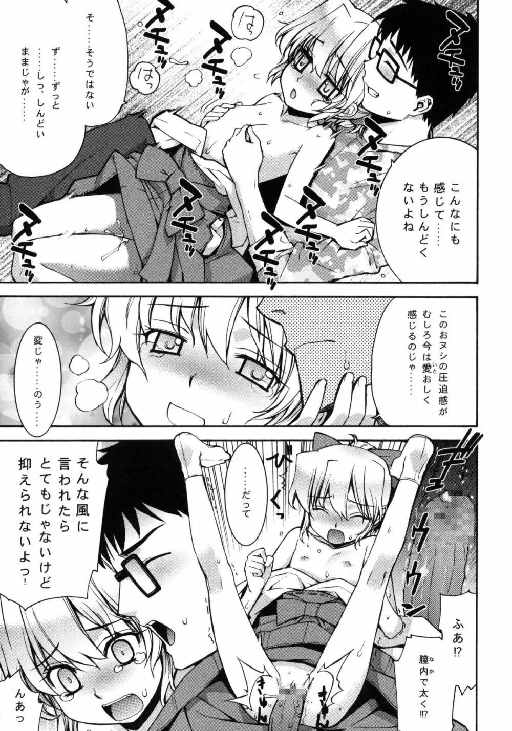 哉羅さまの日常 - page17