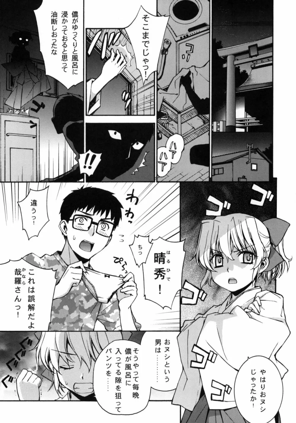 哉羅さまの日常 - page3