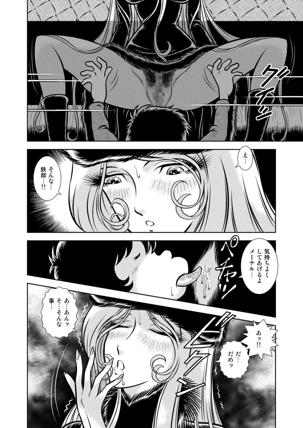 MaetelStory11 - page6