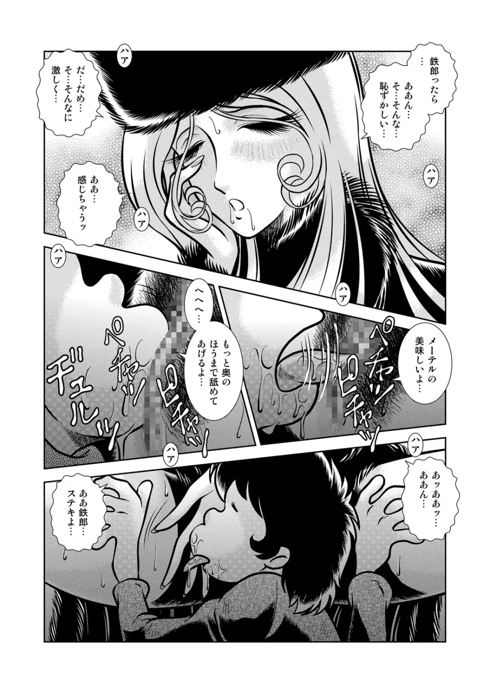 MaetelStory11 - page8