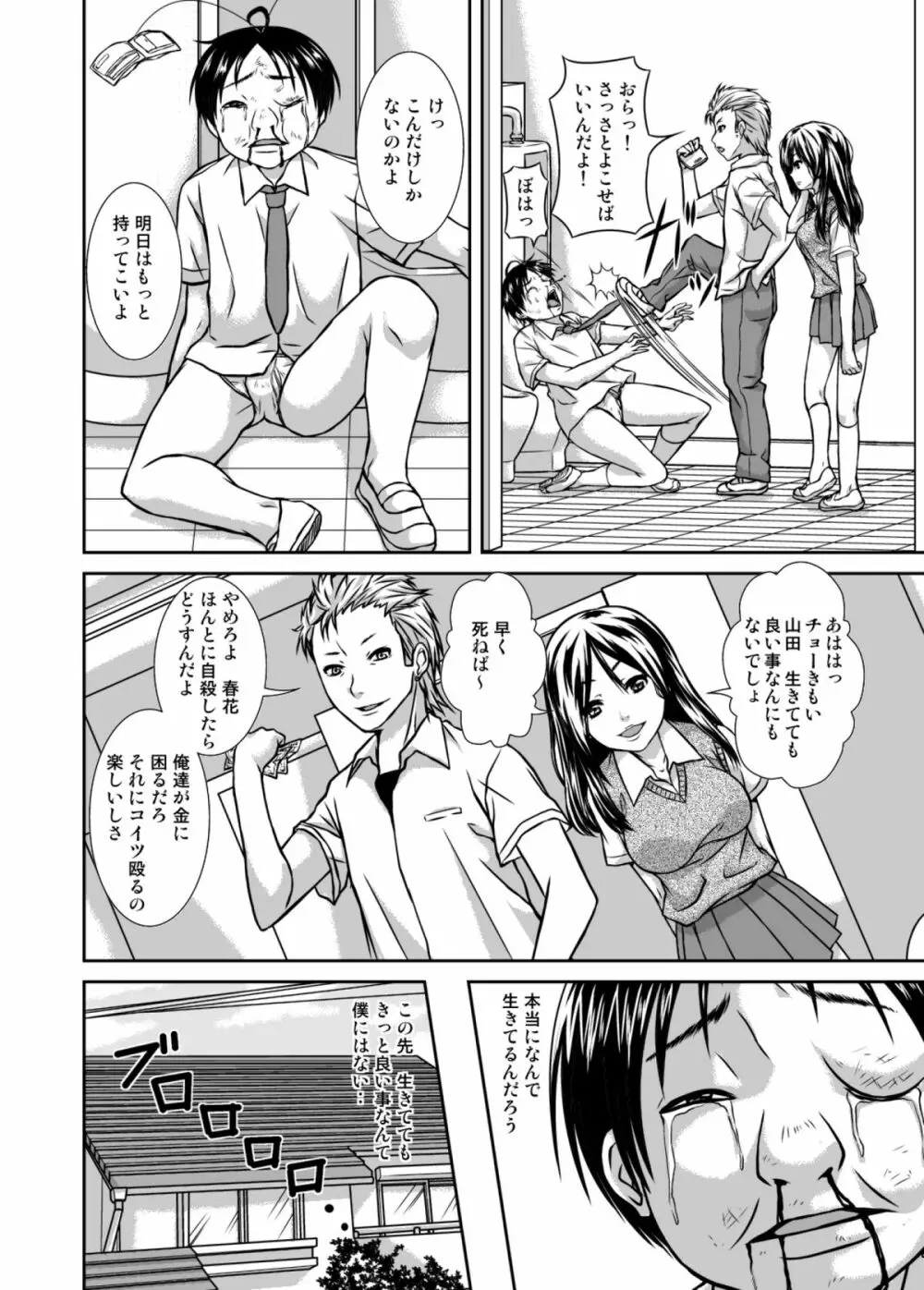 復讐許可証で抵抗できないDQNのビッチな彼女を犯して寝取る - page3