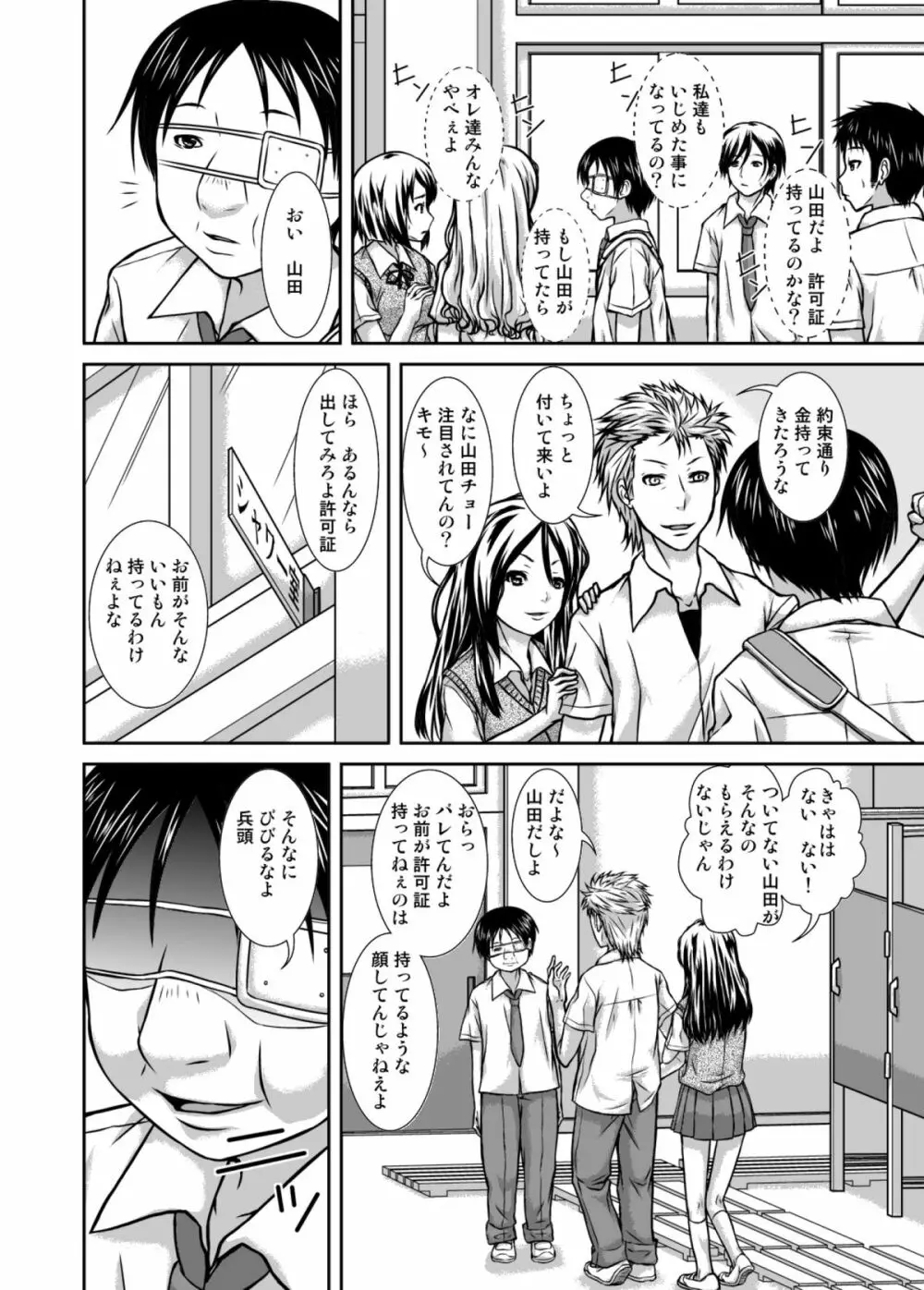 復讐許可証で抵抗できないDQNのビッチな彼女を犯して寝取る - page5