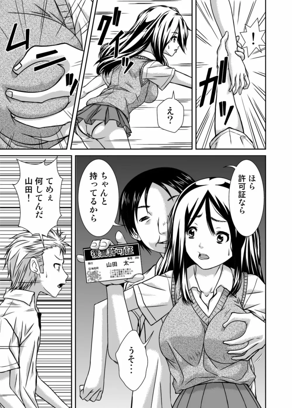 復讐許可証で抵抗できないDQNのビッチな彼女を犯して寝取る - page6