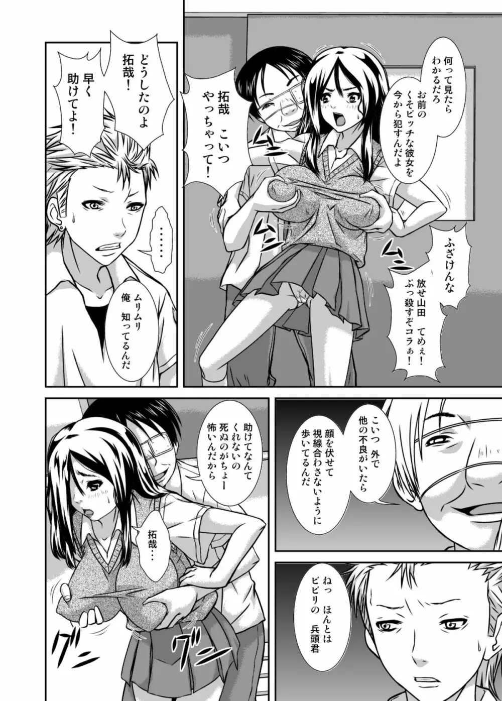復讐許可証で抵抗できないDQNのビッチな彼女を犯して寝取る - page7