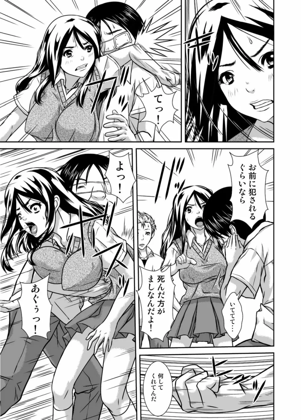 復讐許可証で抵抗できないDQNのビッチな彼女を犯して寝取る - page8
