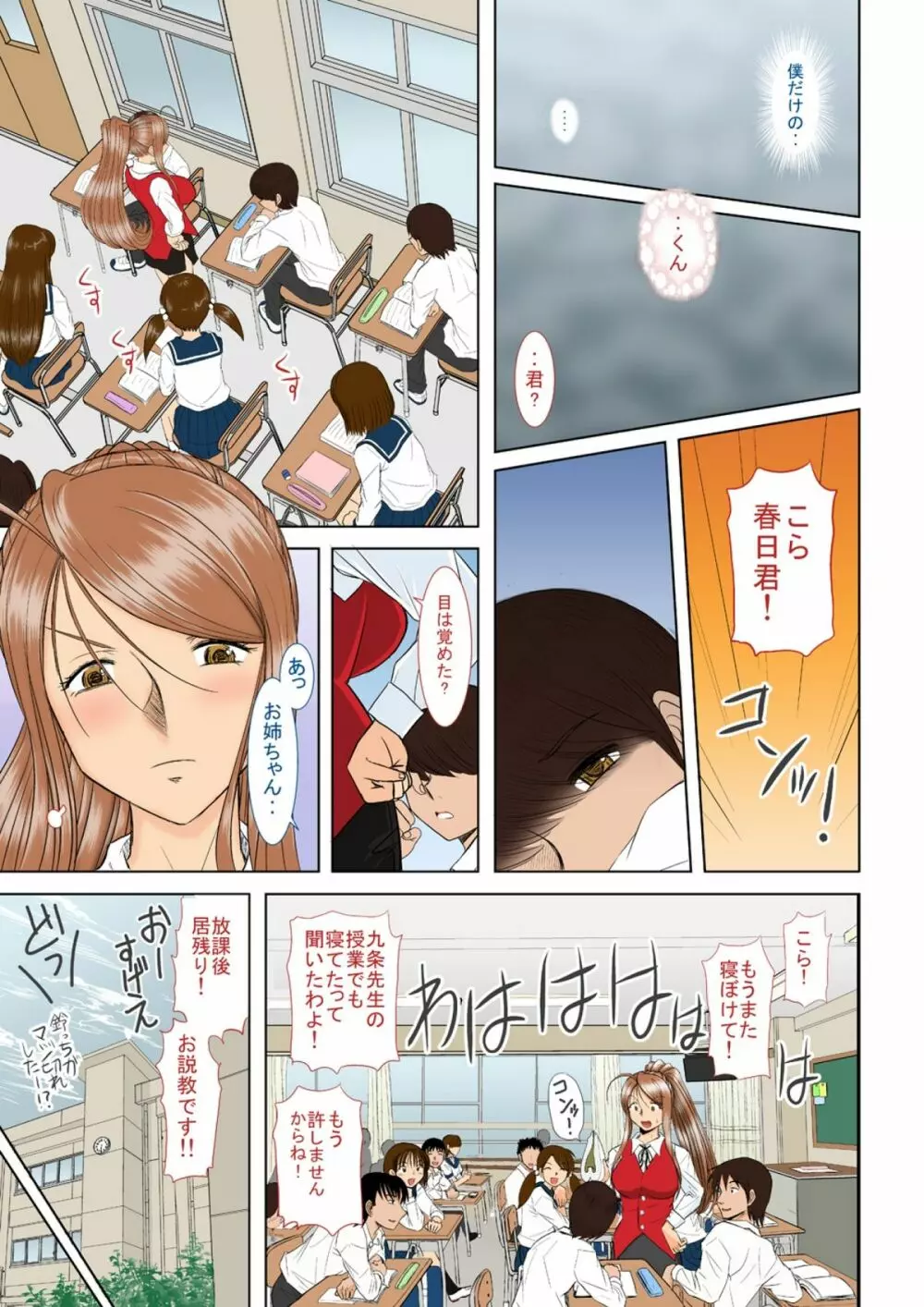 お姉ちゃん先生 四時限目 - page38