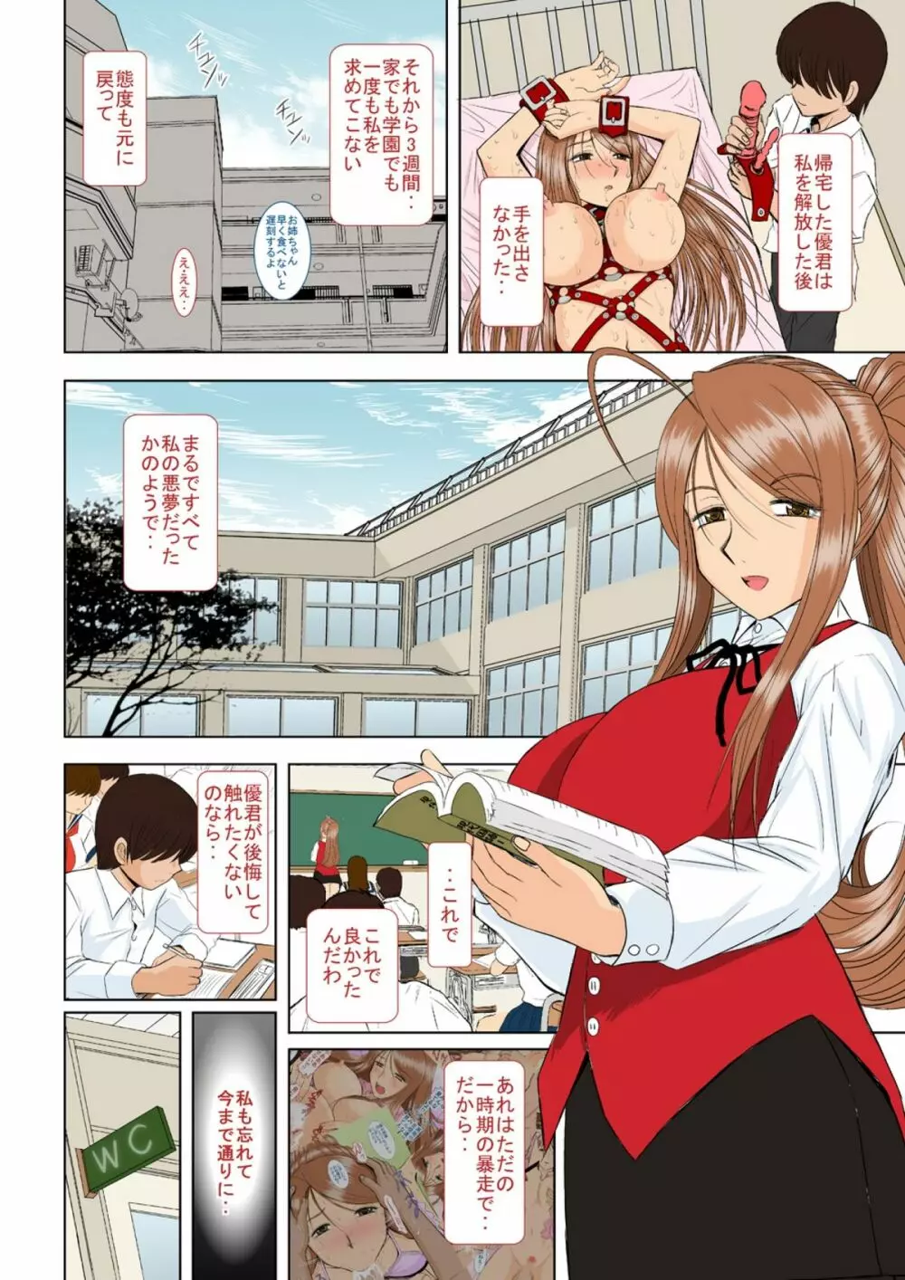 お姉ちゃん先生 四時限目 - page5
