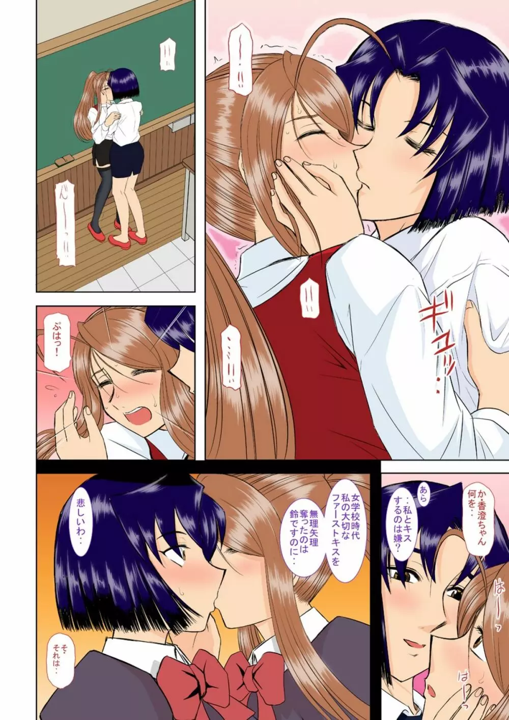 お姉ちゃん先生 四時限目 - page9