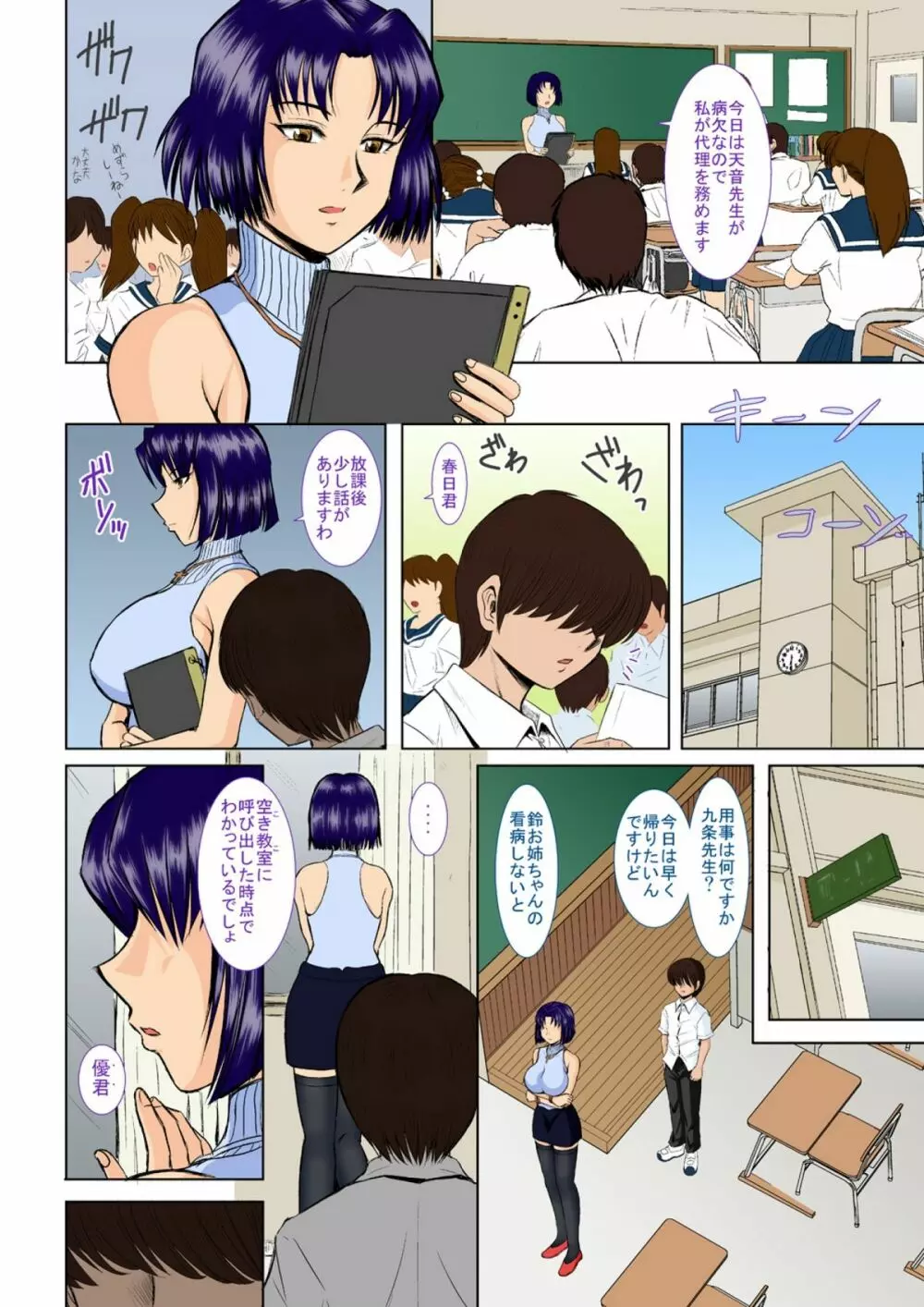 お姉ちゃん先生 参時限目 - page11