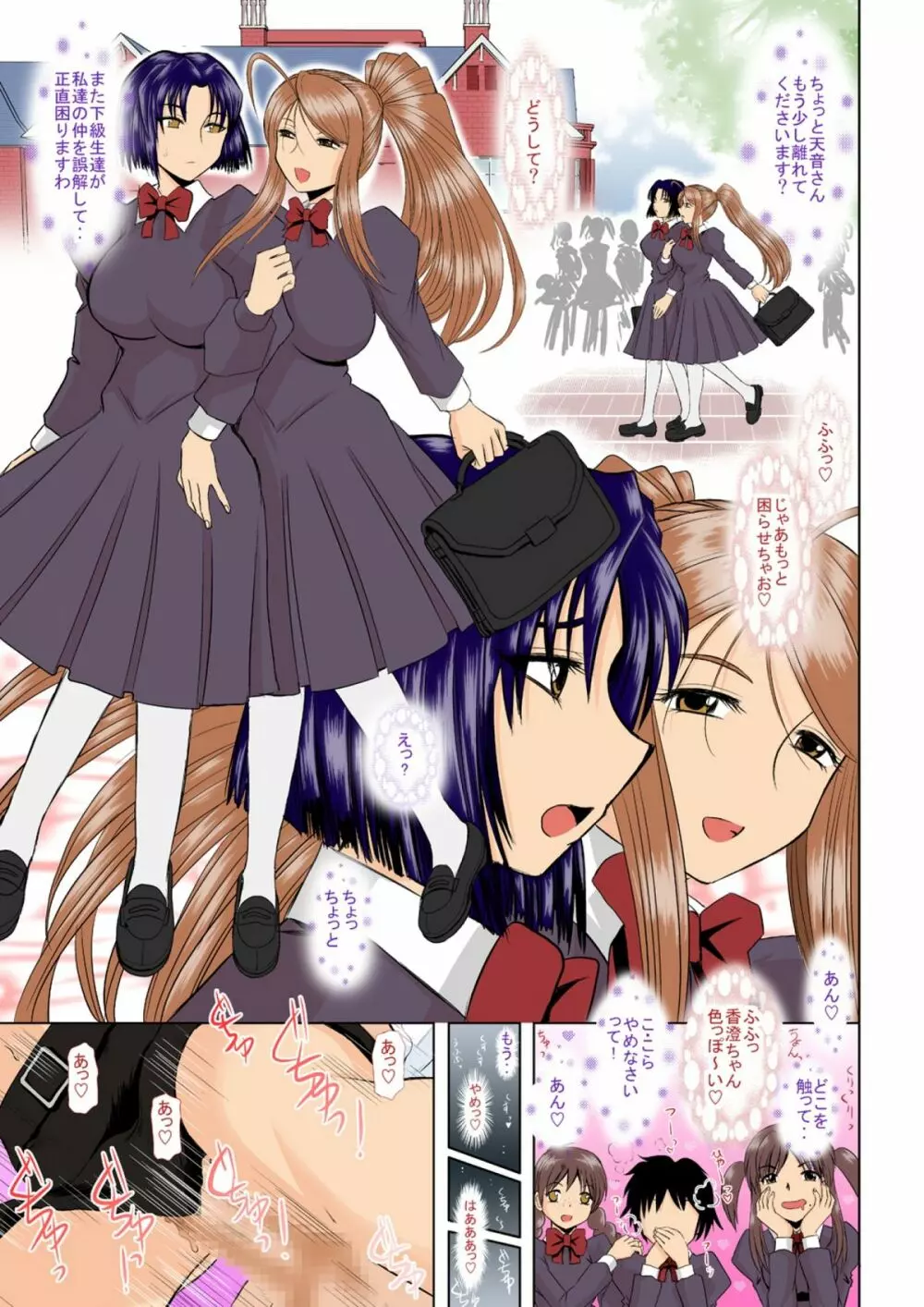 お姉ちゃん先生 参時限目 - page2
