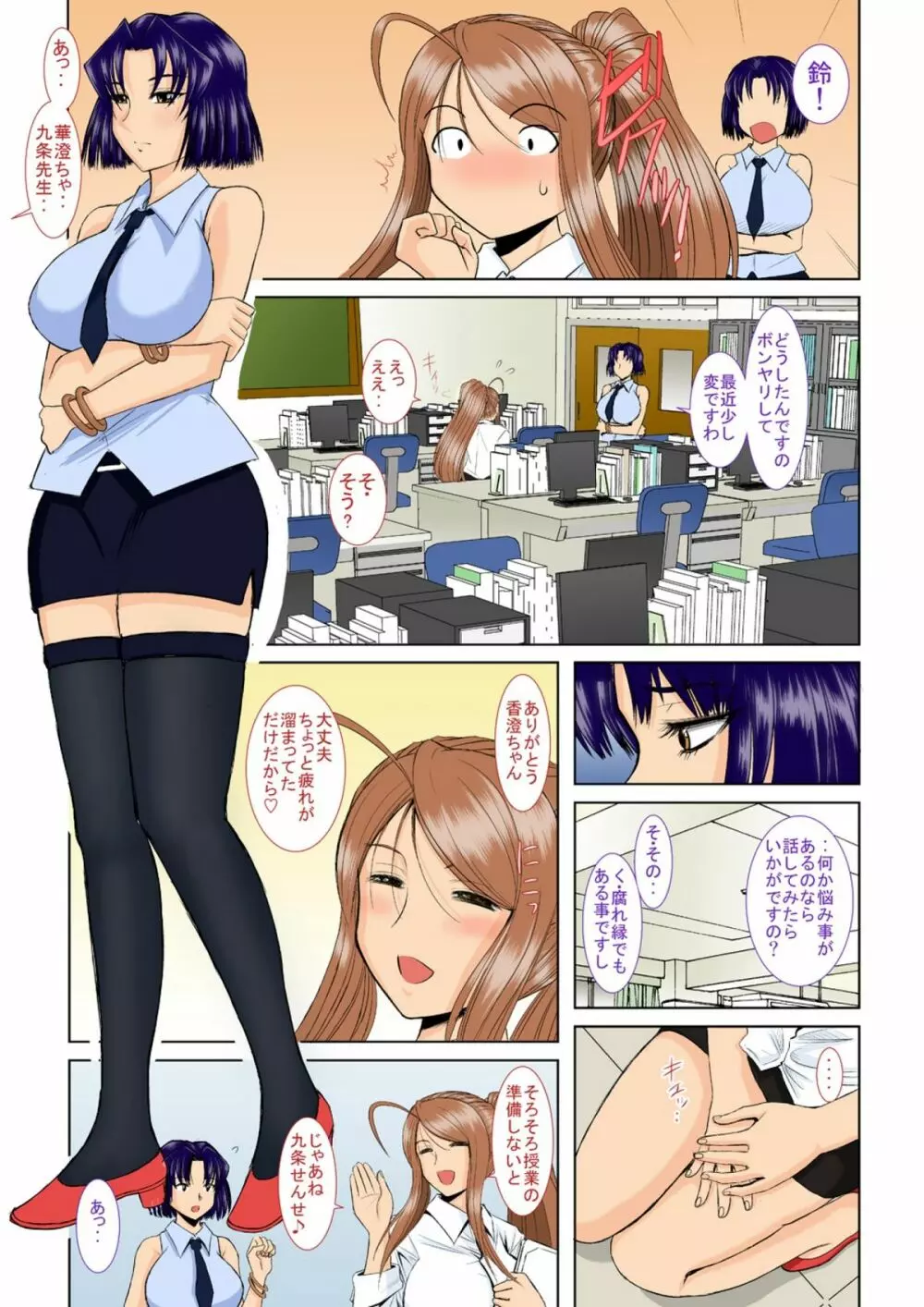 お姉ちゃん先生 参時限目 - page6
