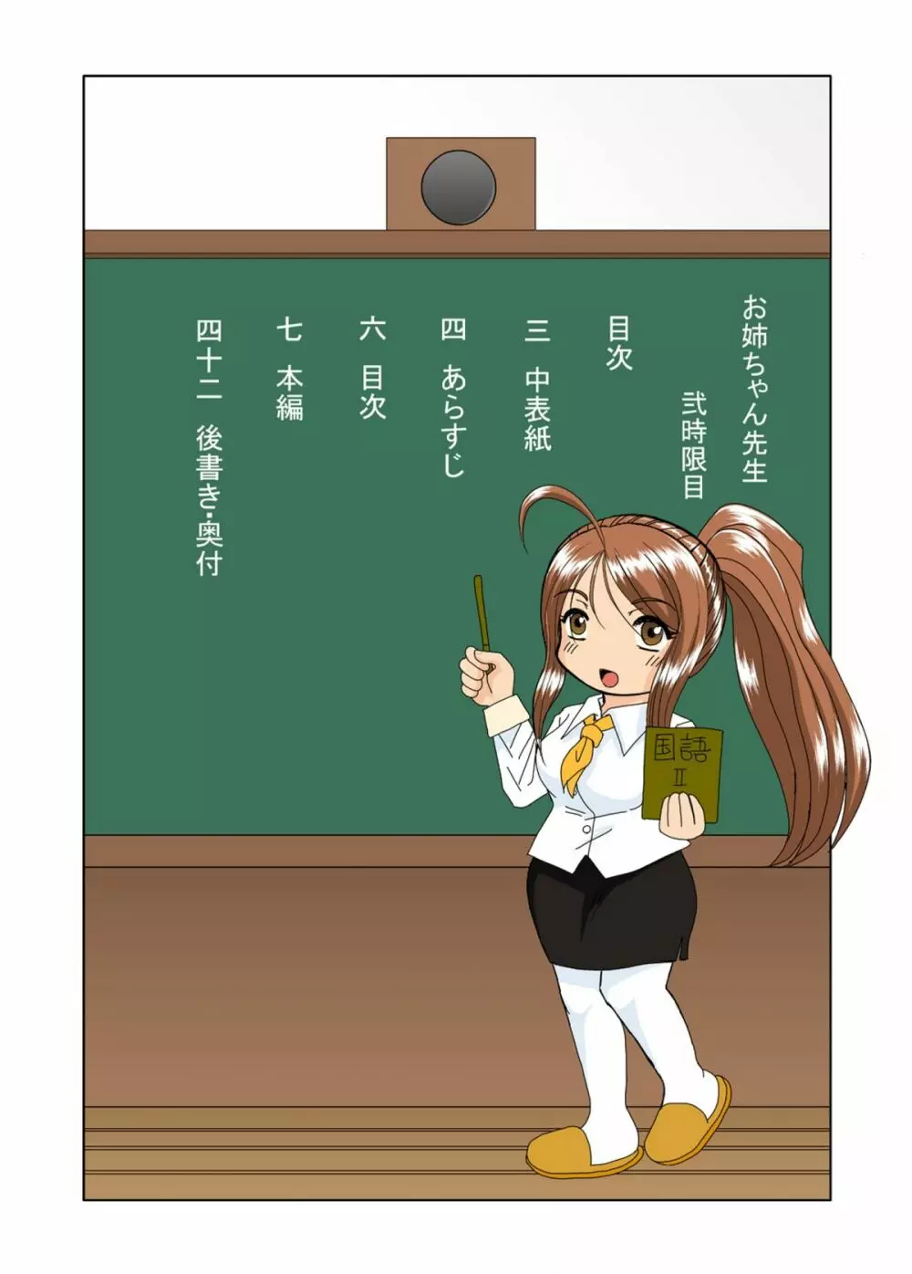 お姉ちゃん先生 弐時限目 - page5