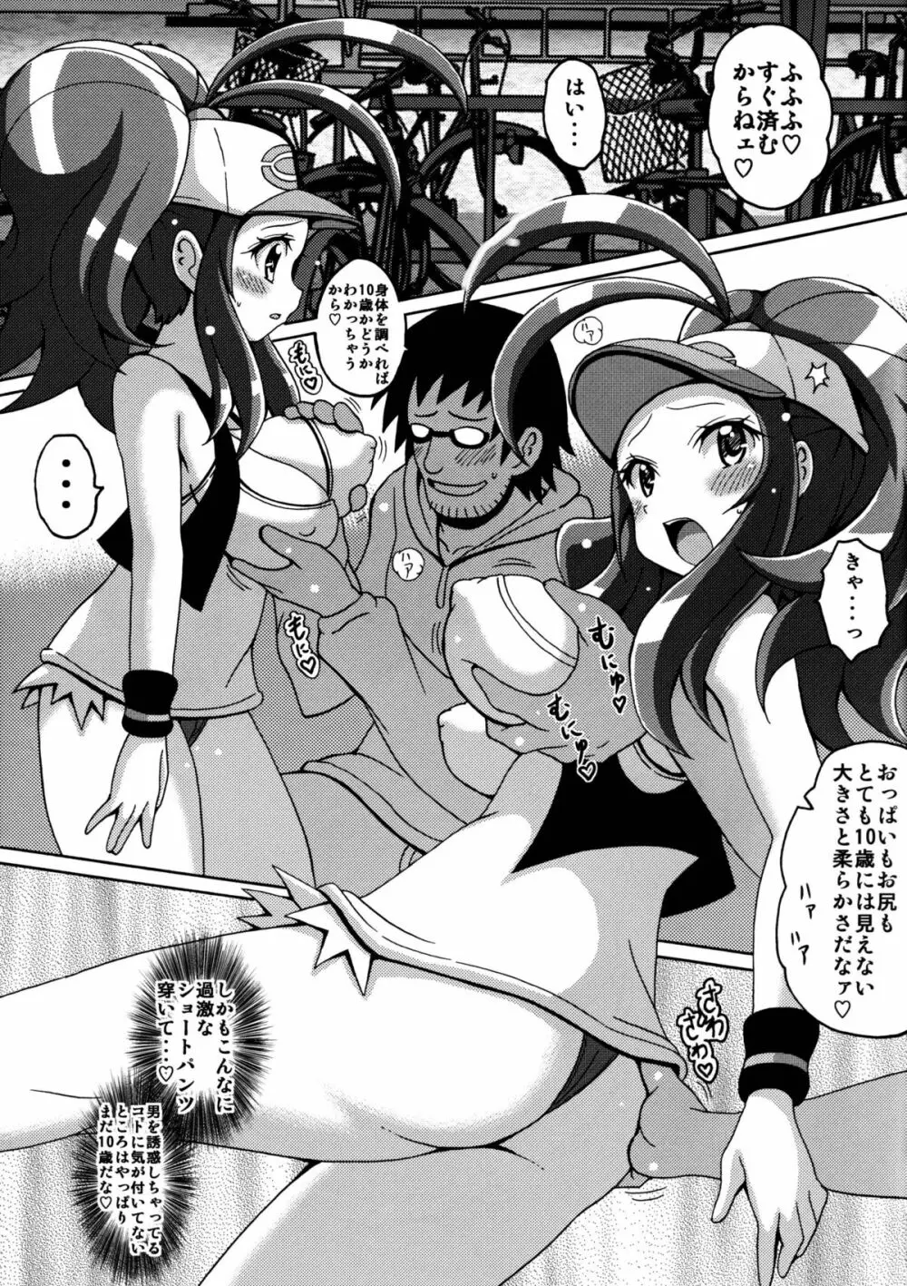 トウコウビ - page5