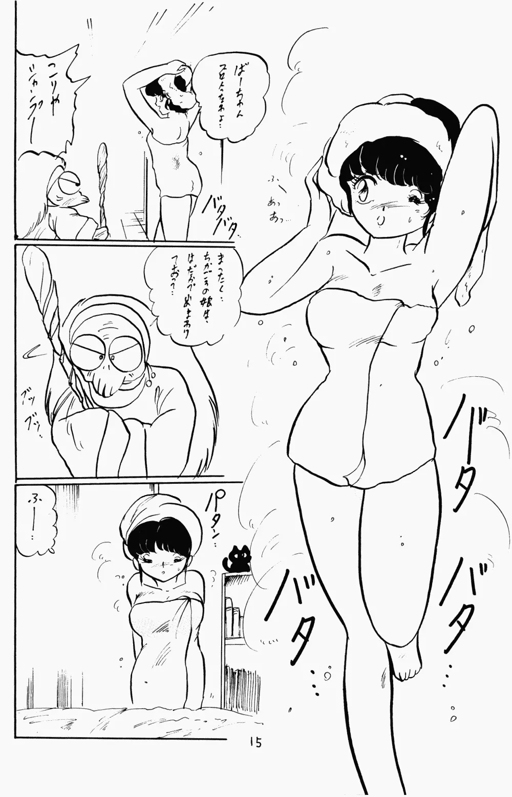 らんまのまんま 2 - page14