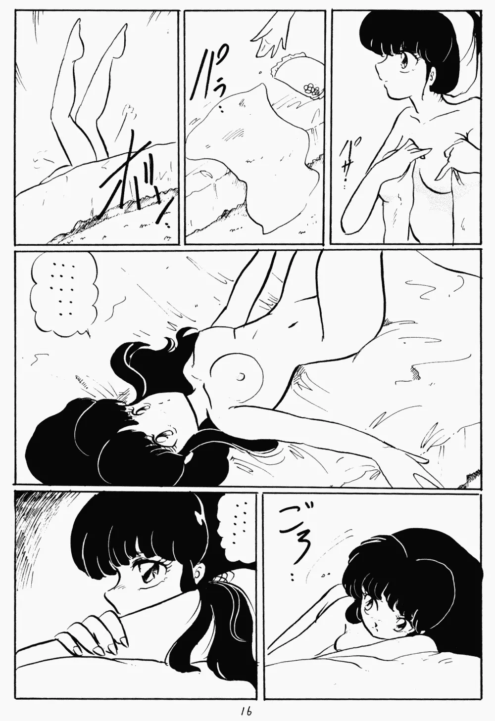らんまのまんま 2 - page15