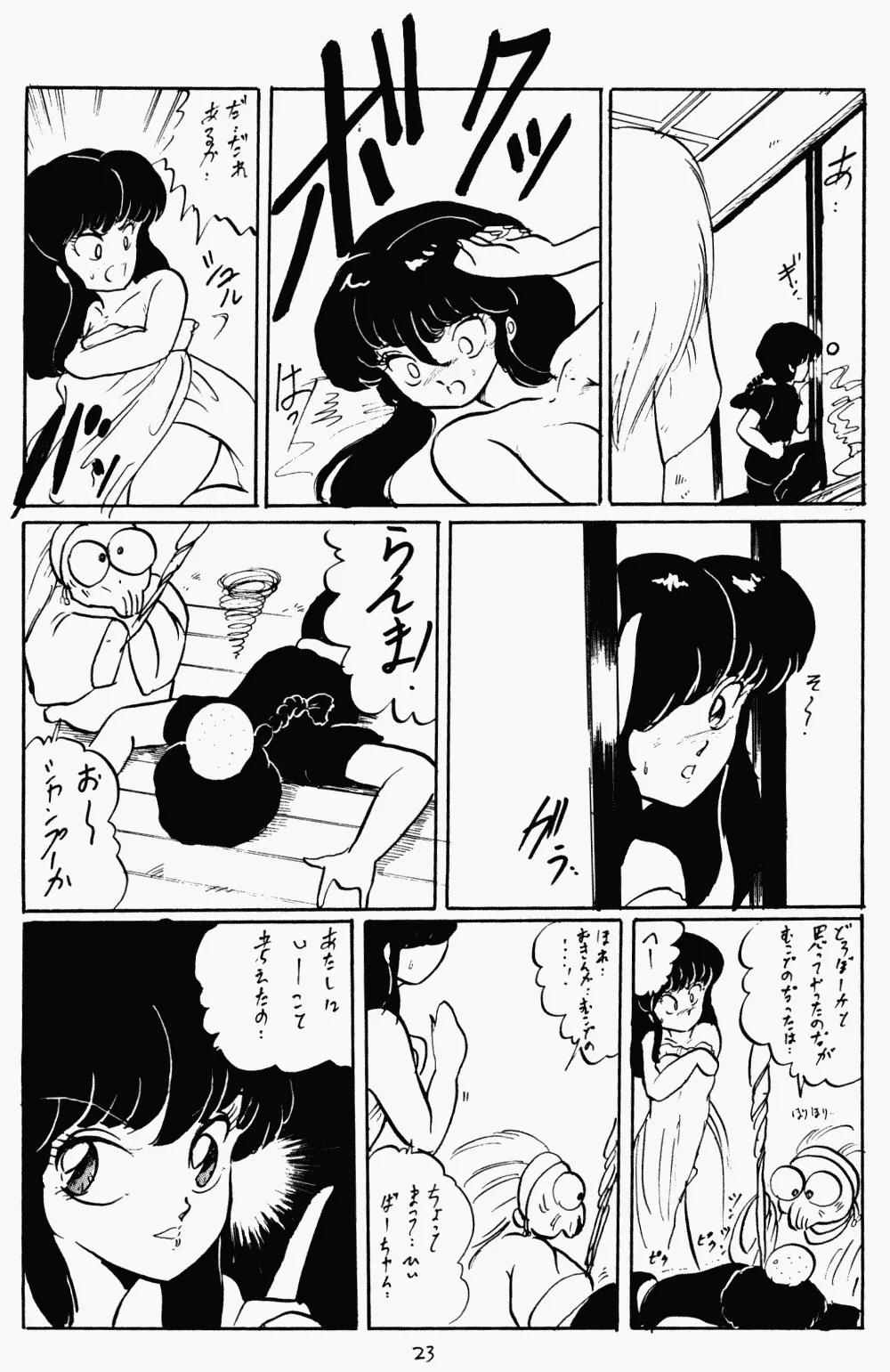 らんまのまんま 2 - page22
