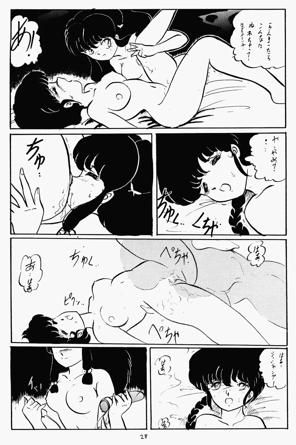 らんまのまんま 2 - page27