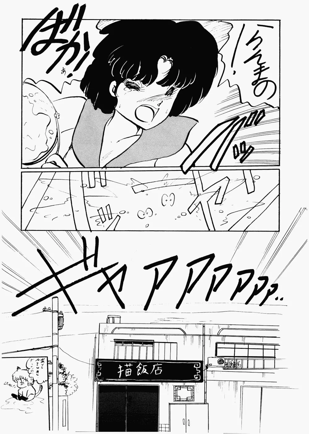 らんまのまんま 2 - page35