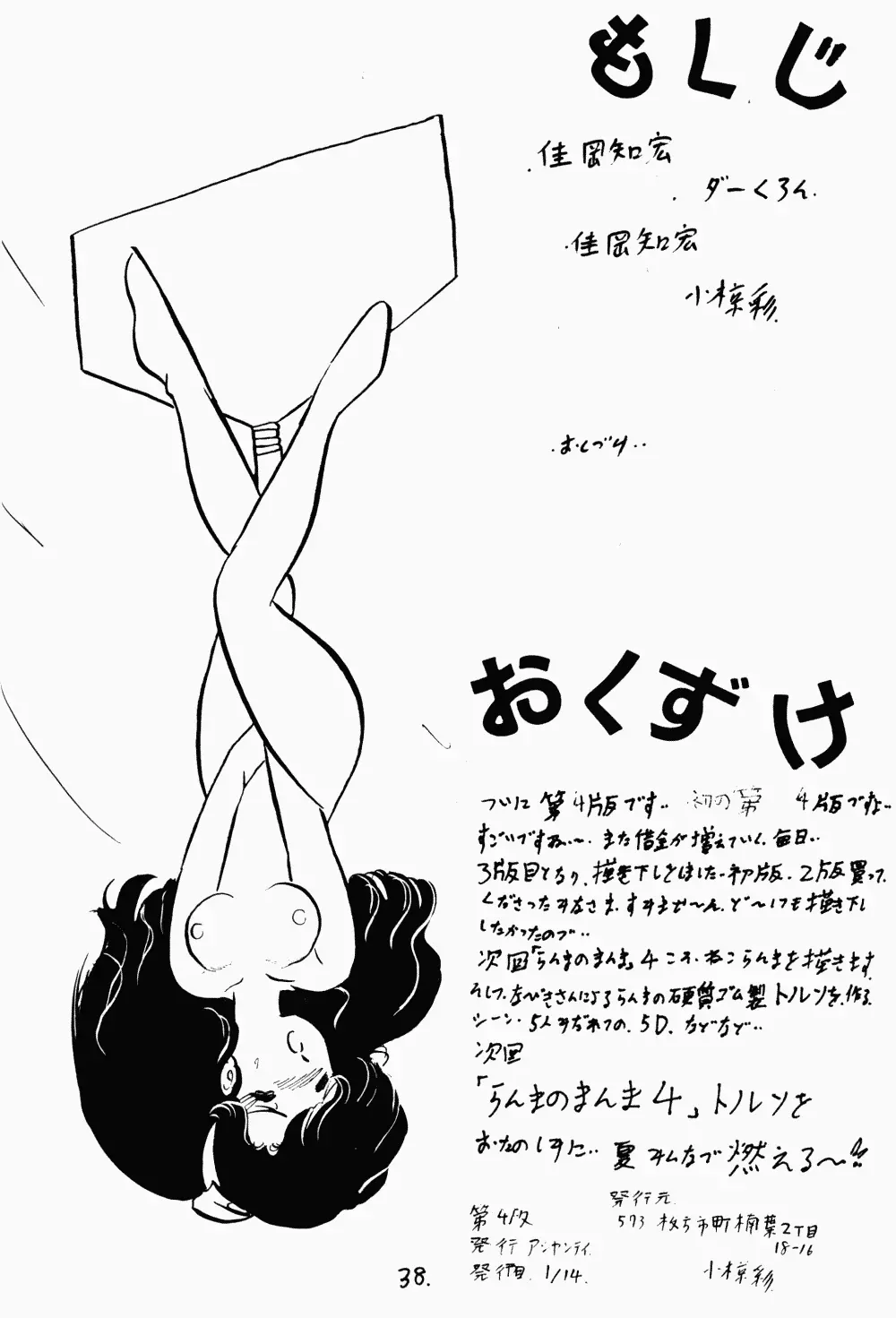 らんまのまんま 2 - page37