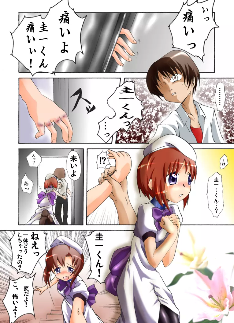 ひぐらしないた オニカクシ編 - page2
