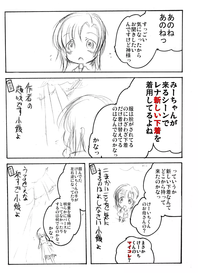 ひぐらしないた オニカクシ編 - page20