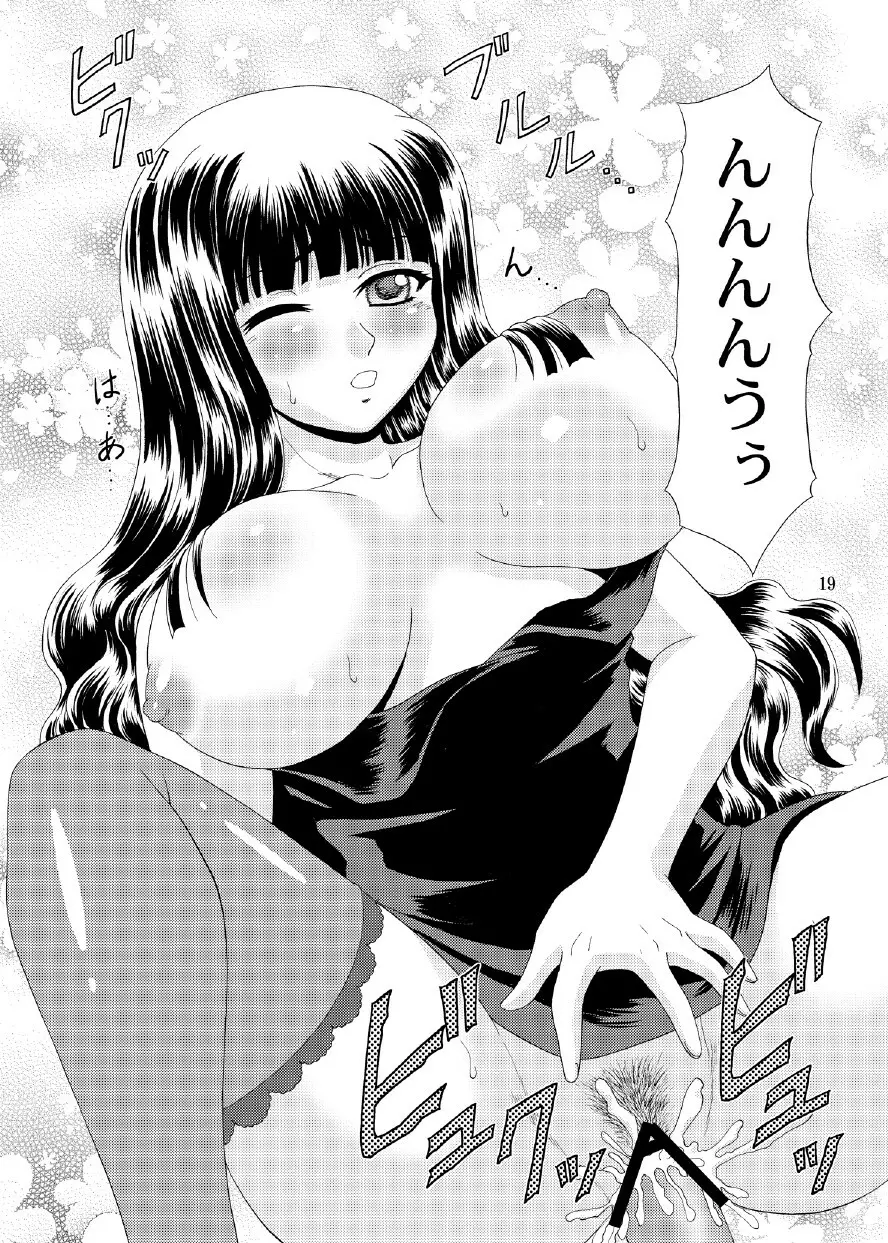パパのいうことなんて聞きません！3 - page18