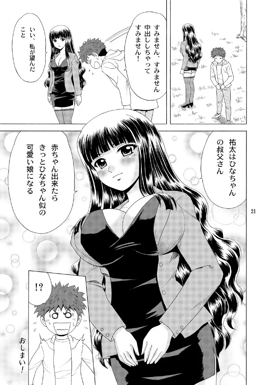 パパのいうことなんて聞きません！3 - page20