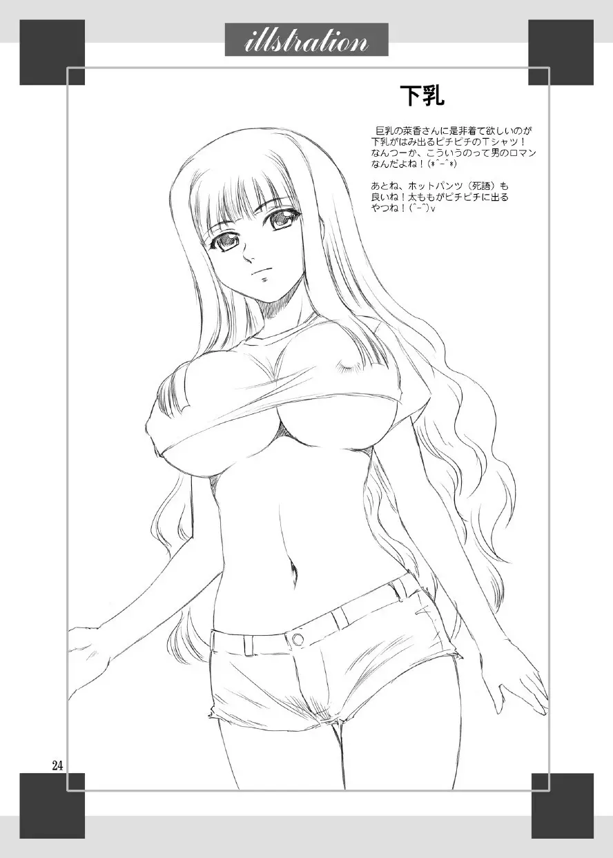 パパのいうことなんて聞きません！3 - page23