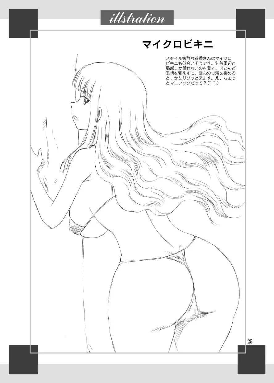 パパのいうことなんて聞きません！3 - page24