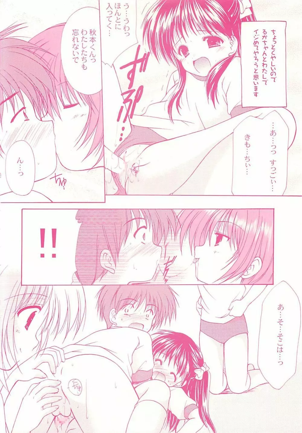 ロリコレ2 幼性の宴総集編・下 - page102